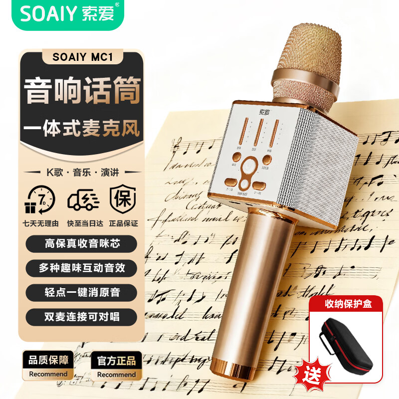 SOAIY 索爱 MC1 音响一体麦克风 香槟金