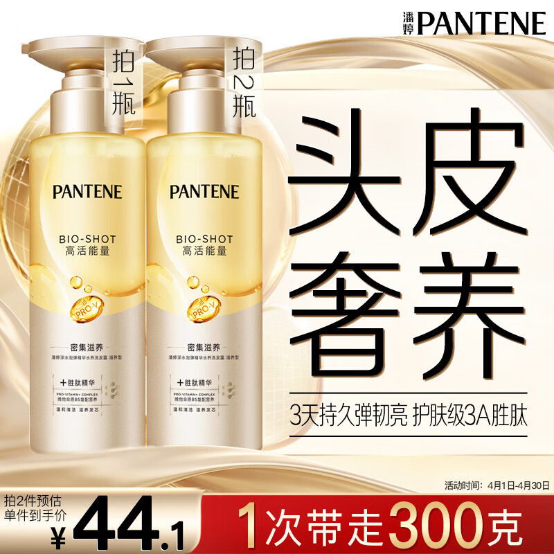 潘婷胜肽泡弹洗发水300g弹韧嘭嘭滋养洗发露洗发膏京东自营深水泡弹