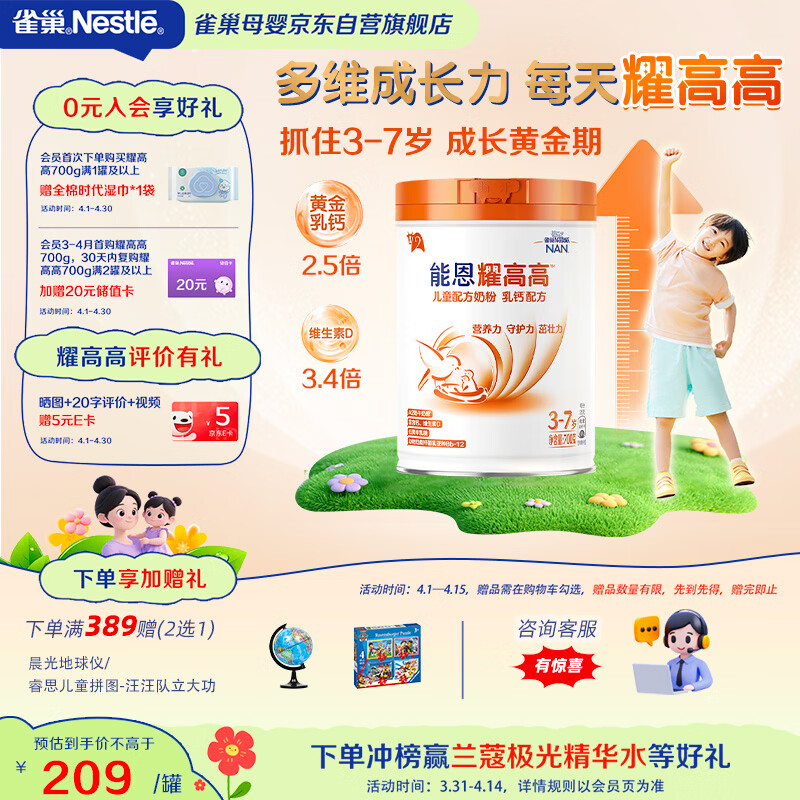 雀巢（Nestle）【能恩4升级款】能恩耀高高儿童配方奶粉3-7岁适用700g*1罐A2蛋白