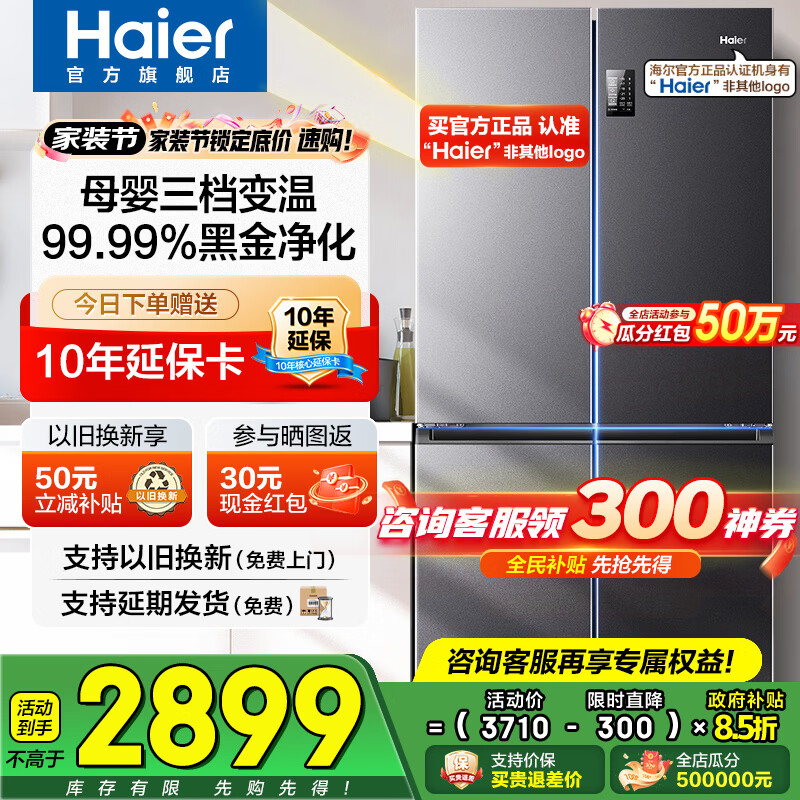 海尔（Haier）冰箱四开门十字门双对开门539升一级能效双变频双循环超薄大容量可嵌入风冷无霜家用家电国家补贴 539L+健康黑金净化+联网智控+以旧换新官方旗舰