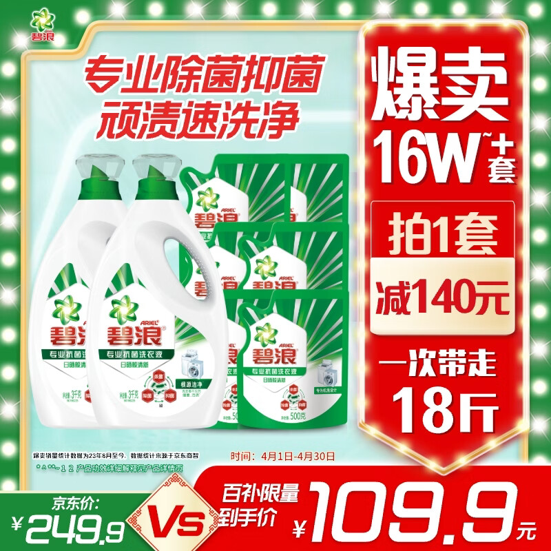 碧浪除菌洗衣液日晒般清新18斤装(3kg*2瓶+500g*6袋)家庭装 根源消臭