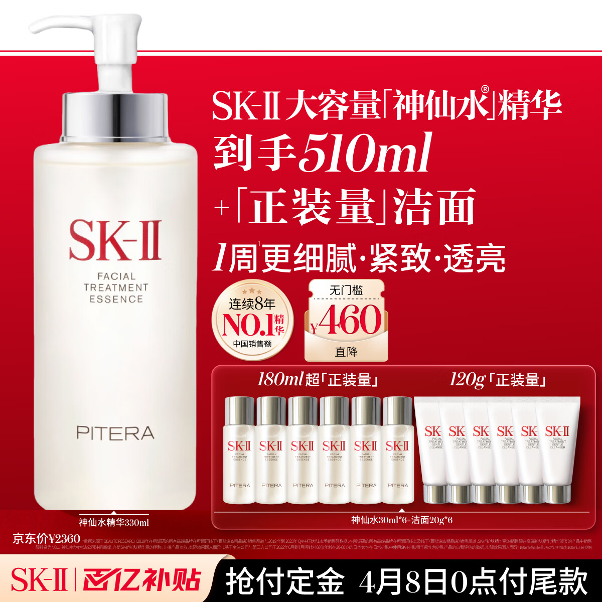 SK-II神仙水330ml抗皱精华液sk2化妆品护肤品水乳套装礼盒生日礼物女