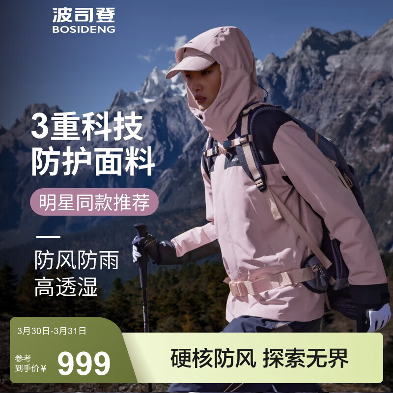波司登（BOSIDENG）三合一鹅绒冲锋衣羽绒服男女同款防风防水外套 苏梅粉1617 160/84A