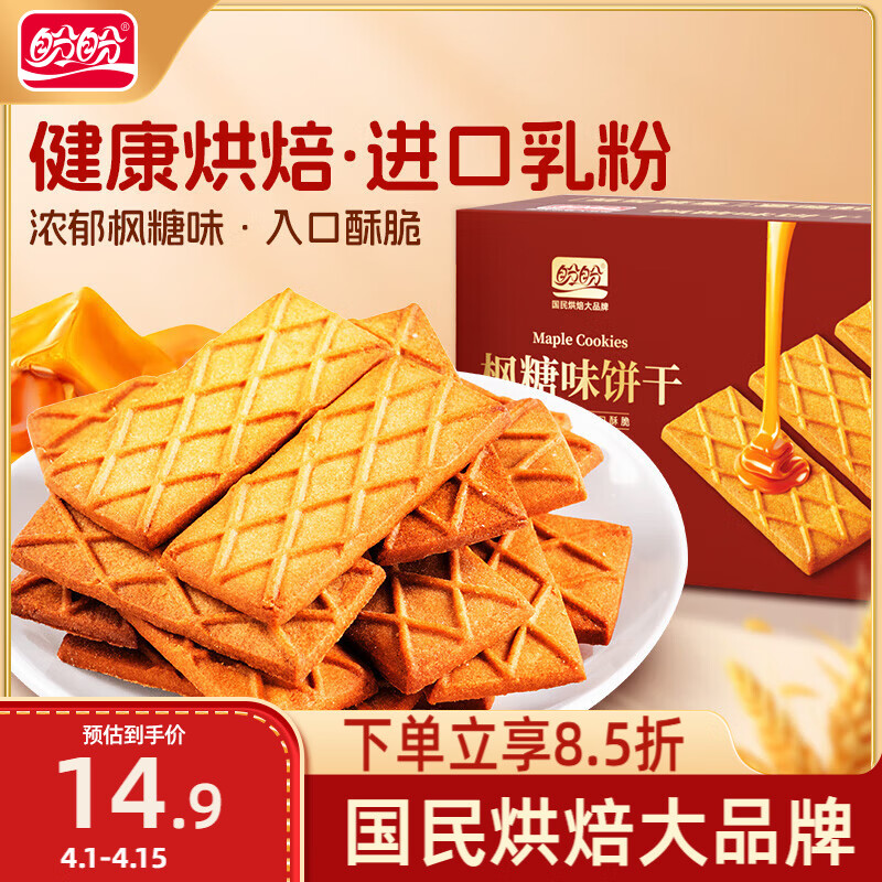 盼盼饼干400g 2.7元 - 折送网