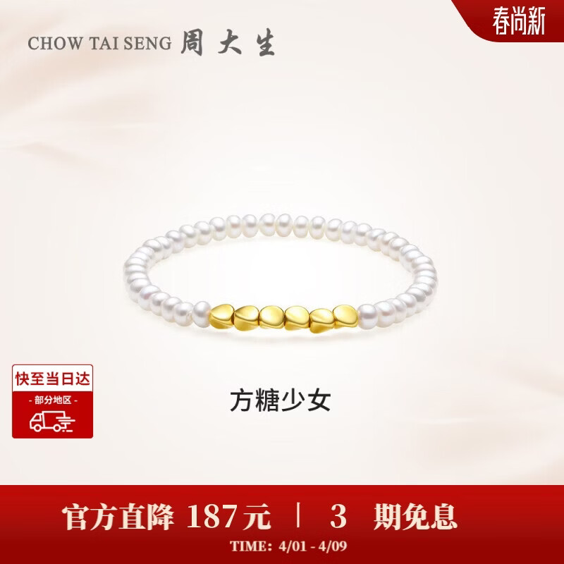 周大生【生日礼物】足金珍珠手链淡水珠手串蝴蝶结黄金手饰送女生