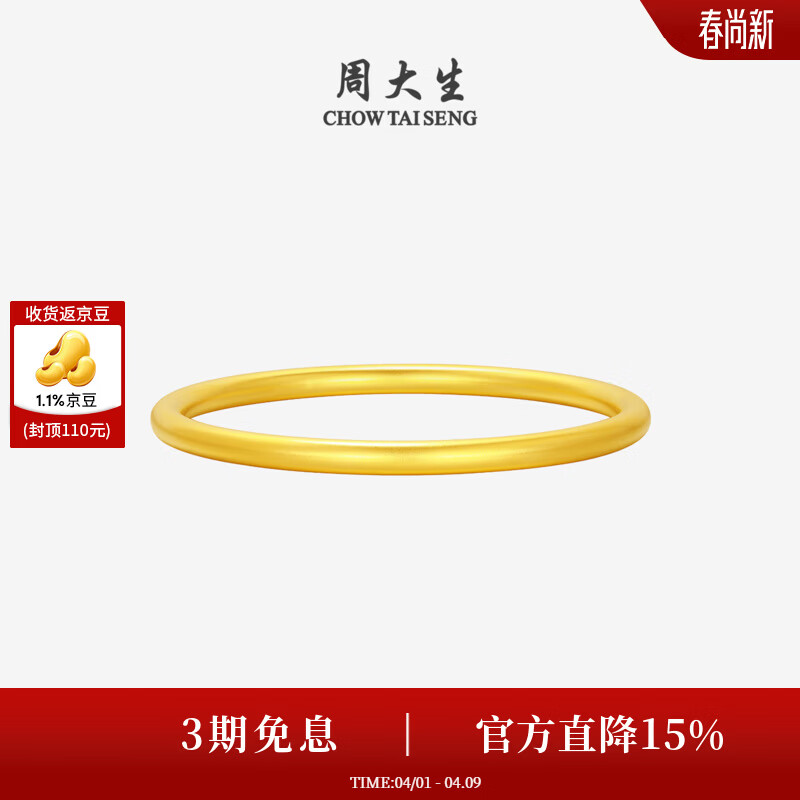 周大生黄金素圈手镯足金5D硬金圆满光圈金镯结婚三金【生日礼物】 【圆圆满满】黄金素圈手镯 57圈- 8.05g