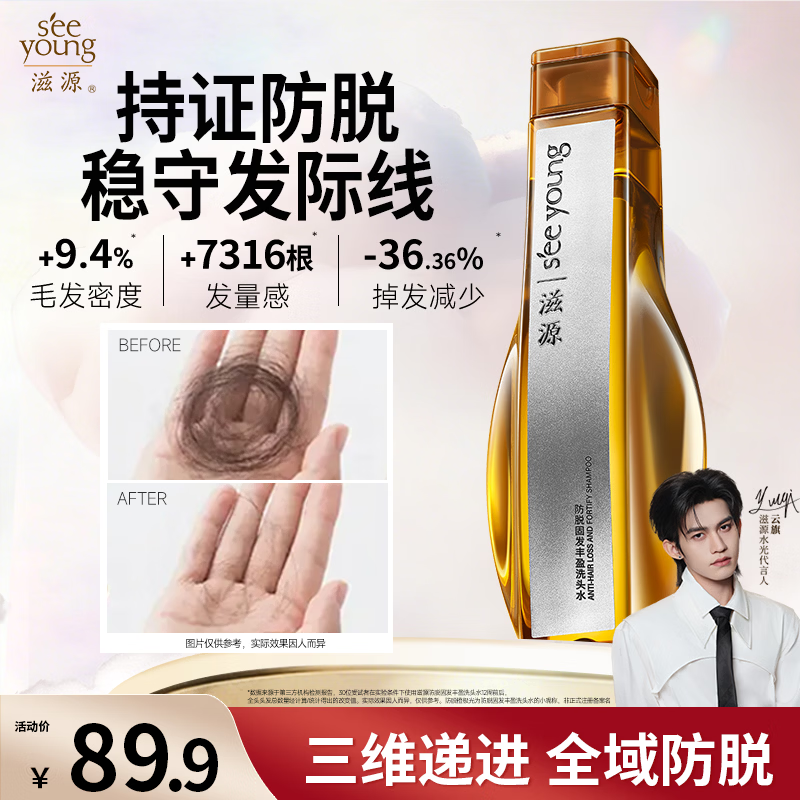 滋源【云旗代言】防脱洗发水露侧柏叶防脱橙极光健固养发持久控油蓬松