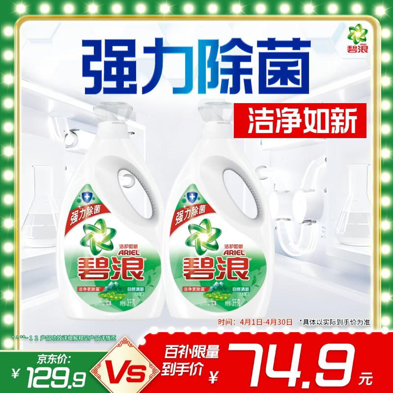 碧浪除菌洗衣液自然清新12斤瓶装(3kg*2) 杀菌除螨 根源消臭去黄