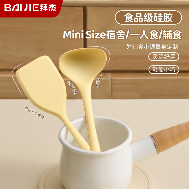 拜杰迷你硅胶锅铲汤勺小号套装炒菜铲子婴儿辅食工具全套小锅铲 2件套