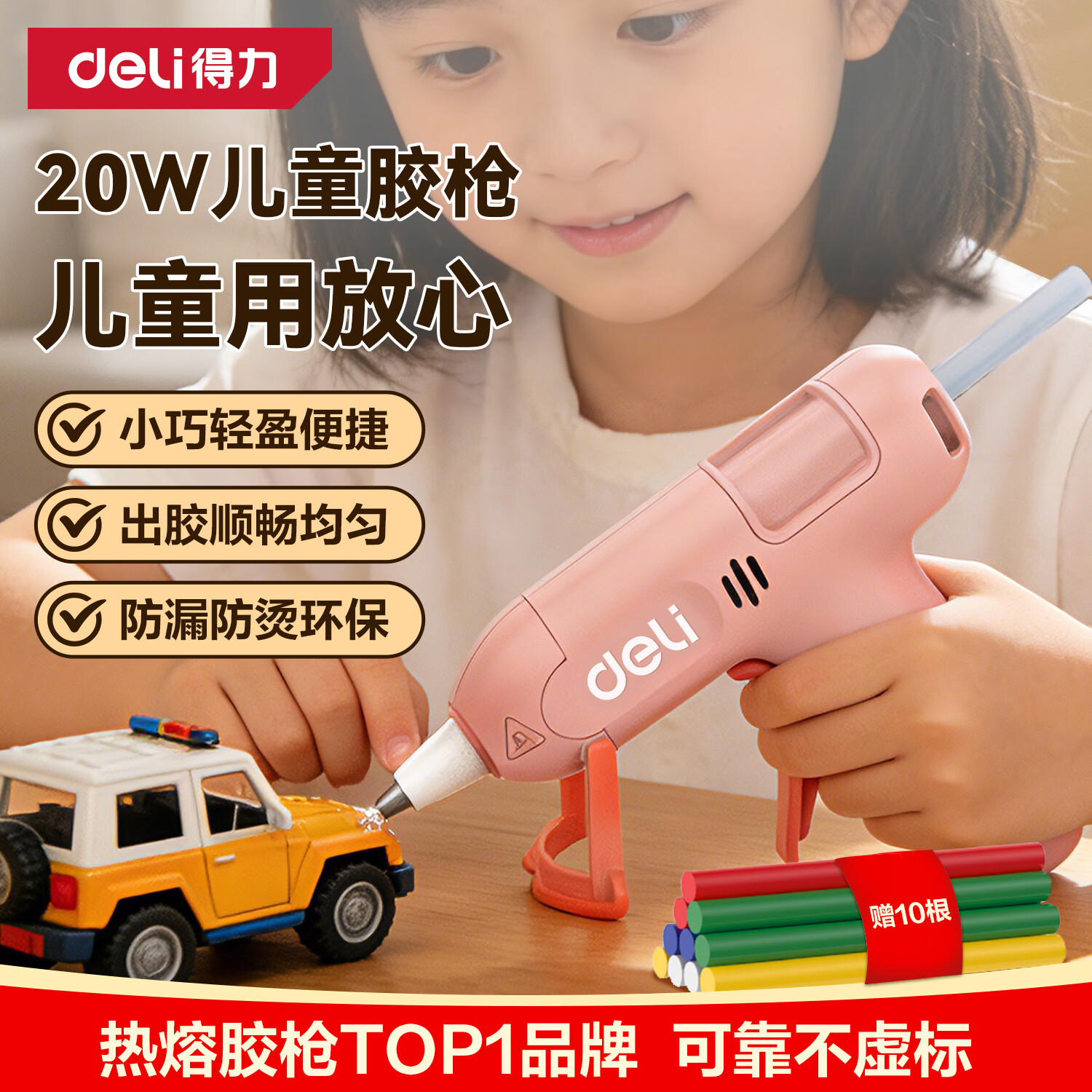 得力（deli）热熔胶枪家用儿童款手工制作快速加热熔胶高粘胶枪粉色带胶棒