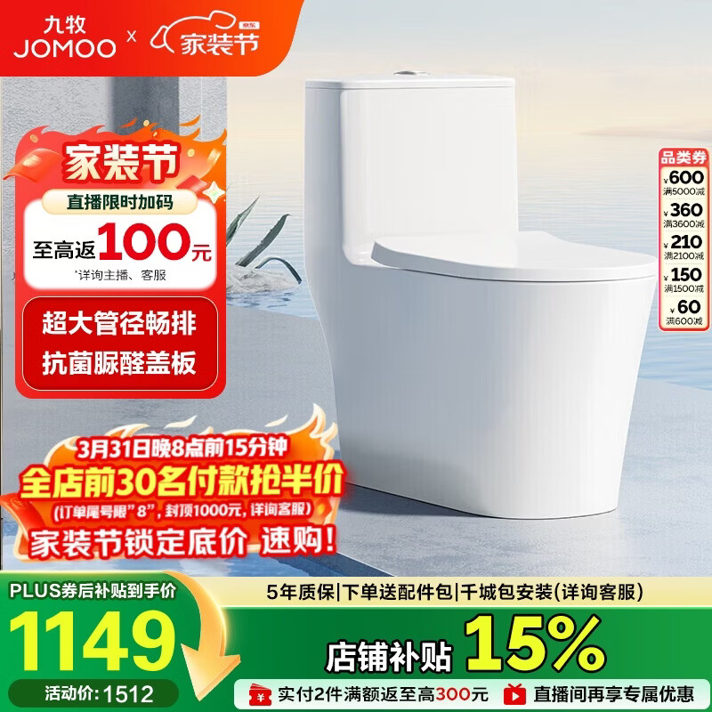 九牧（JOMOO）11322-2-2/41KB-1 抗菌一级水效大冲力浴室马桶虹吸坐便器400坑距