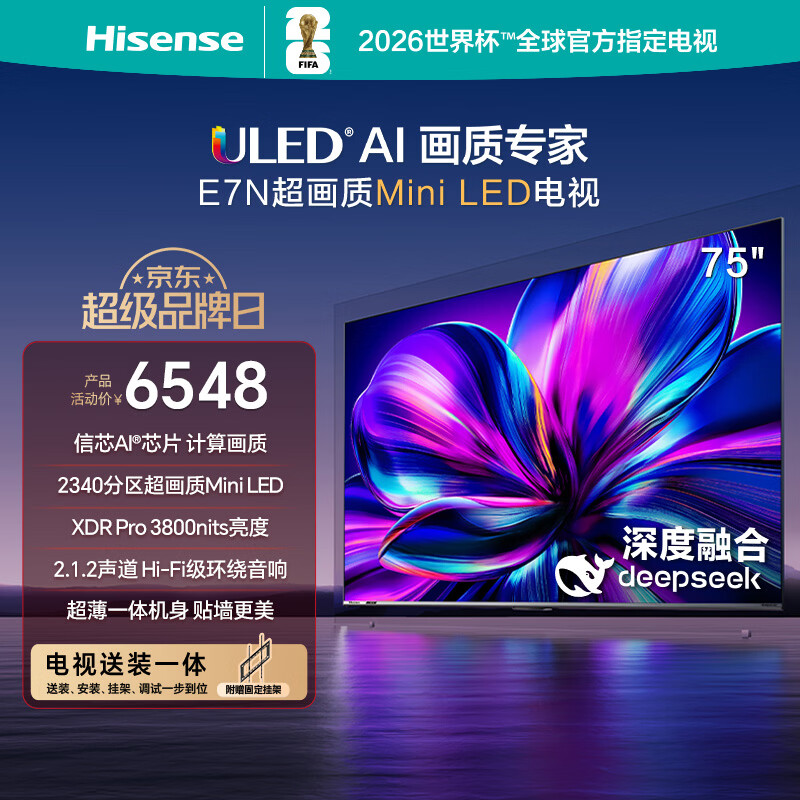 海信电视75E7N 75英寸【送装一体-固定挂架】超画质 DeepSeek AI电视 Mini LED 以旧换新家电国家补贴
