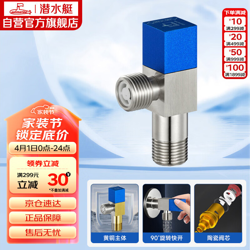 潜水艇（Submarine）F301 黄铜加厚三角阀八字阀 止水阀 陶瓷阀芯国标4分（蓝色）