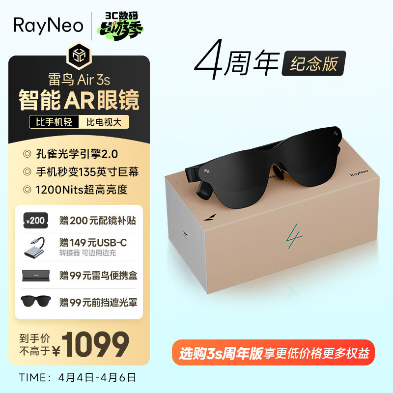 雷鸟【周年纪念款】Air 3s 4周年款智能AR眼镜 智能眼镜 高清巨幕观影眼镜
