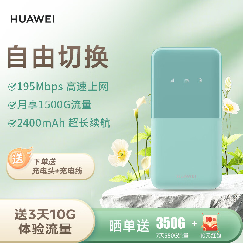 华为随身wifi5白色 【 Pura70上网好伴侣】移动无线路由器网卡4G双网通 195Mbps高速上网 随身WiFi  随行WiFi5 恬静水天青【多网自由切换】