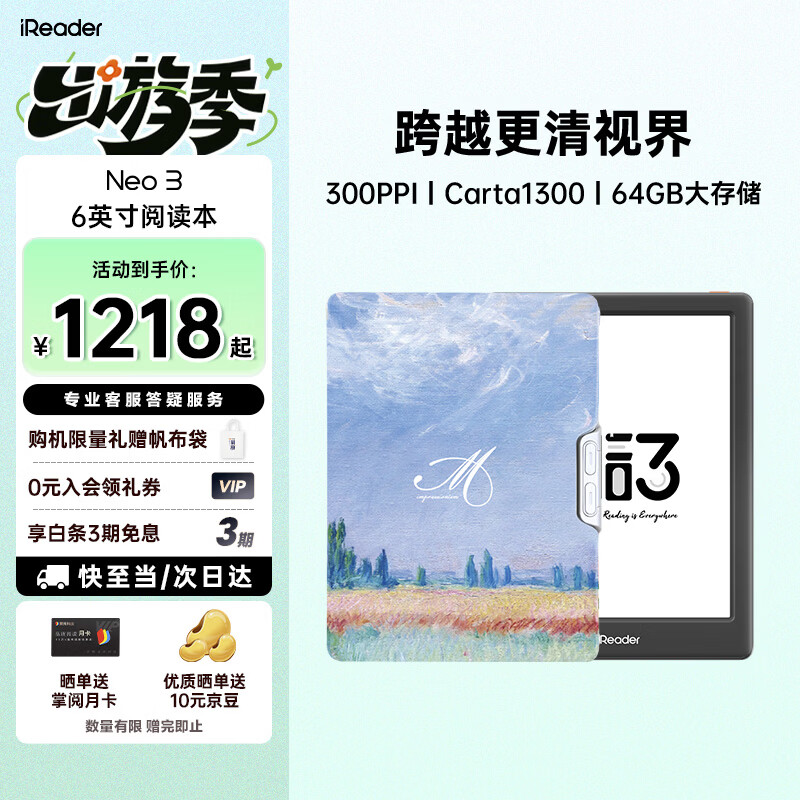 掌阅（iReader）Neo3 6英寸电纸书电子书阅读器 墨水屏平板智能学习笔记本阅读本 Neo3 沉墨色单机+莫奈稻田翻页键保护套