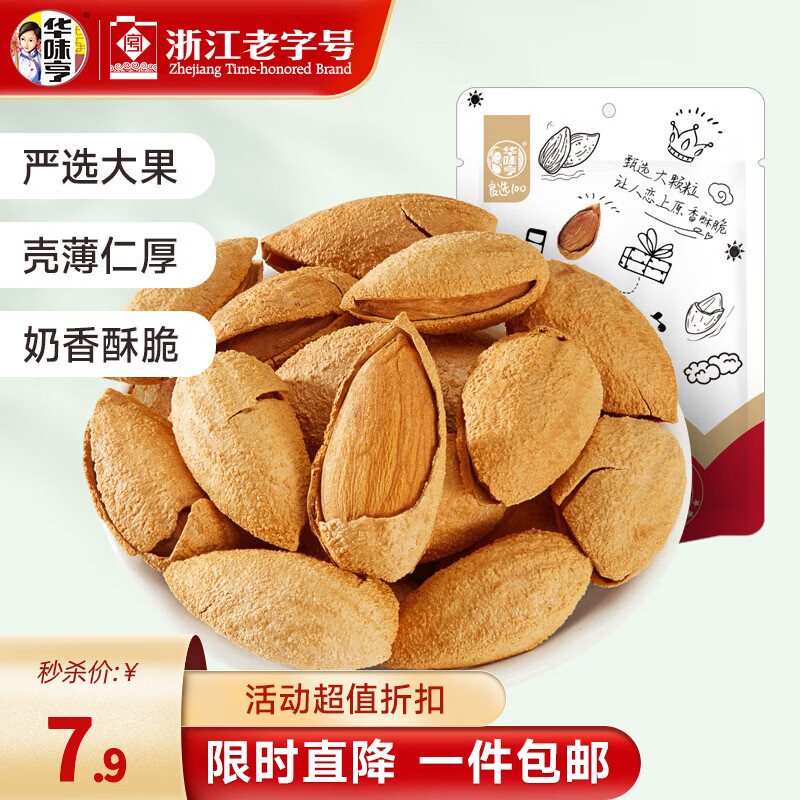 华味亨盐焗巴旦木500g 多规格薄壳每日坚果开口扁桃仁杏仁办公室零食 【小袋尝鲜】盐焗巴旦木100g