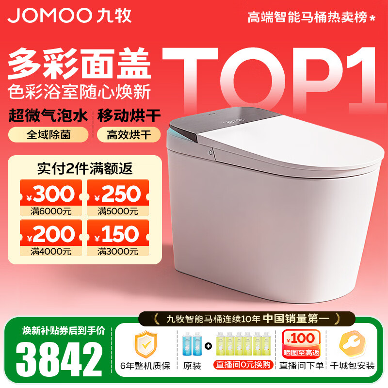 九牧（JOMOO）净界智能马桶S8家用马桶感应翻盖圈除臭除菌坐便器定制水洗烘干 【净界Pro-ZS800J】多彩面盖可选+移动烘干 坑距是290-390选305