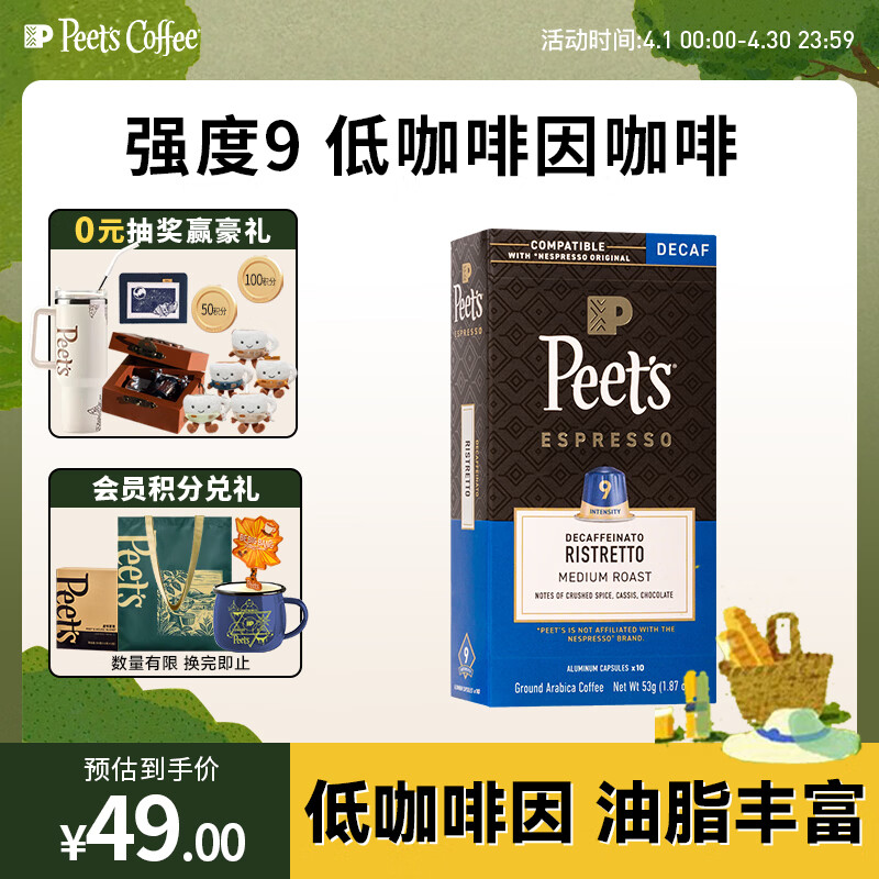 皮爷咖啡peets胶囊强度9微量咖啡因精粹浓缩进口53g(10*5.3g)【新包装】