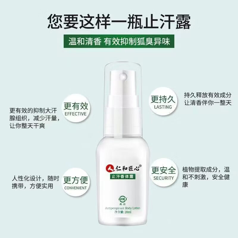 仁和匠心清新净味香体露狐臭汗臭喷雾止汗露异味腋臭腋下液青少年学生 【告别异味】5瓶根除装