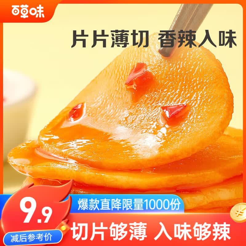 百草味土豆片香辣味210g/袋 开袋即食特产休闲零食小包装办公室零食