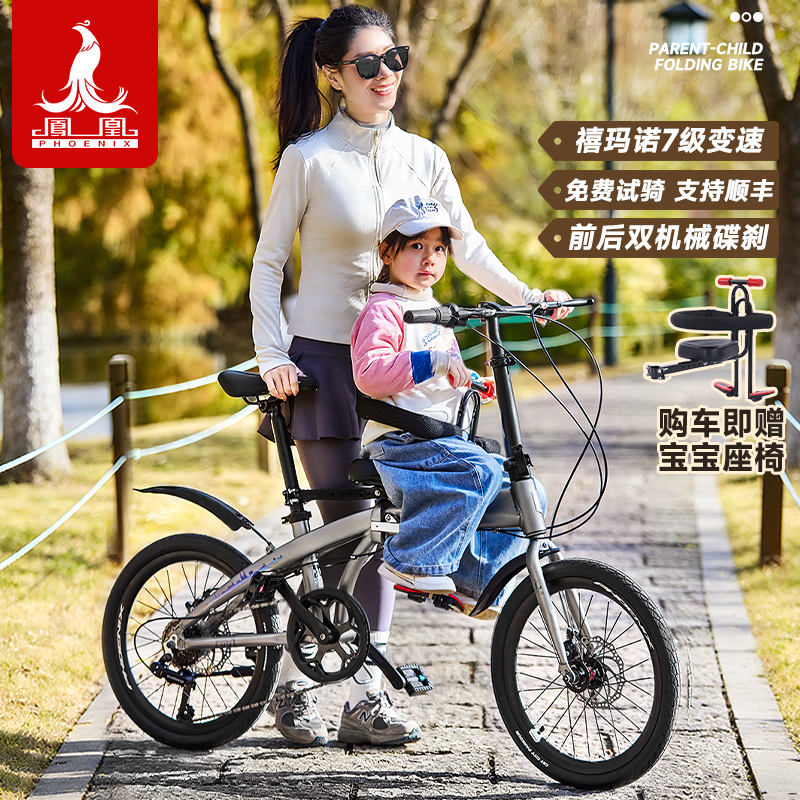 凤凰官方旗舰店折叠自行车成年人20寸男女禧玛诺变速亲子通勤车ZD300 木炭灰【钢架】禧玛诺7速+宝宝座椅