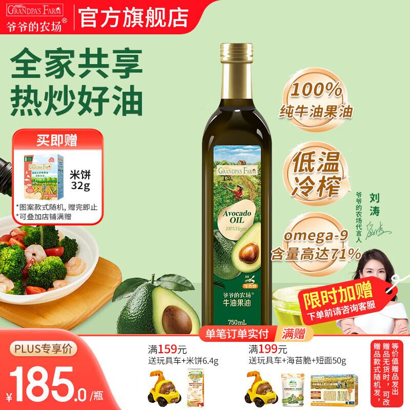 爷爷的农场核桃牛油果亚麻籽油热炒凉拌橄榄油辅食油 全家食用油大容量 牛油果油750ml