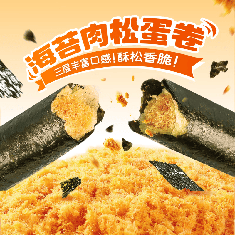 百草味海苔肉松蛋卷休闲食品夹心零食小吃网红海味饼干即食 海苔肉松卷100g