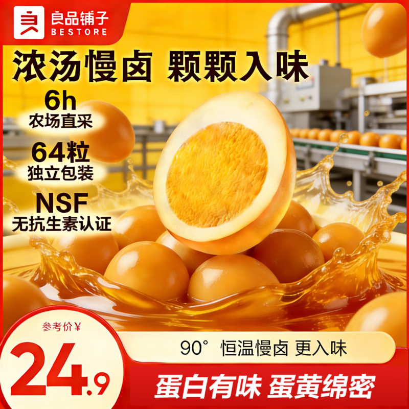 良品铺子溏心卤蛋盐焗味即食早餐零食办公室代餐 【64颗】什锦鹌鹑蛋450g
