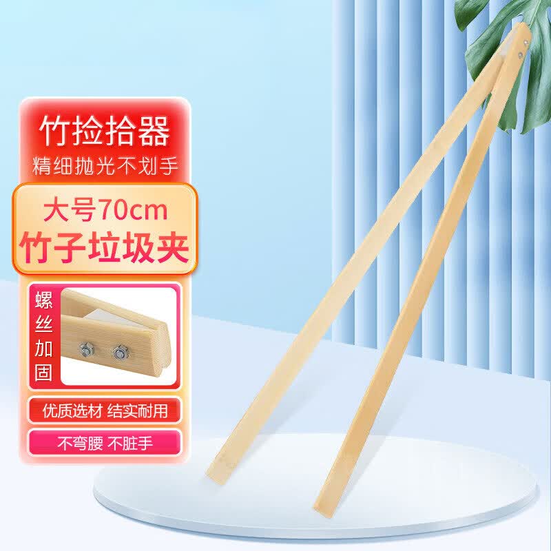 兴宝 环卫竹夹子 捡垃圾夹子环卫工拾物器卫生钳取物加长把夹子保洁捡东西神器鞋夹 竹夹子【70cm】