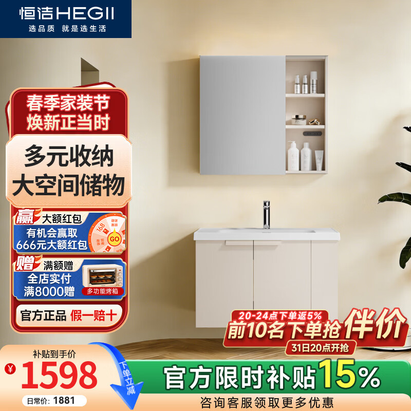 恒洁（HEGII）浴室柜 奶油风一体陶瓷台盆多功能收纳镜柜卫生间浴室柜BC2503S 【基础镜柜款】流云白80cm（不含龙头）