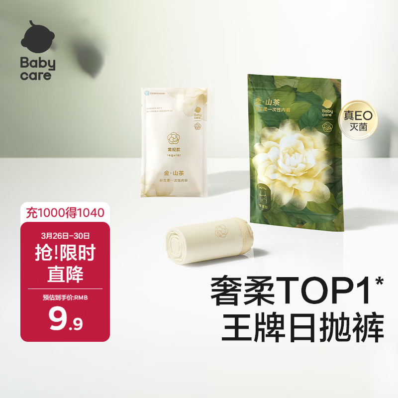 babycare【安全灭菌】山茶花一次性内裤女孕产妇用品免洗内裤女L码1条