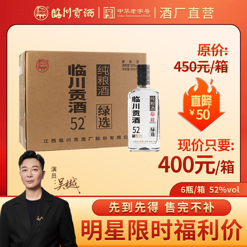 临川贡酒 绿选 醇爽型白酒 52度 500ml*6瓶 整箱装 江西特产聚会宴请