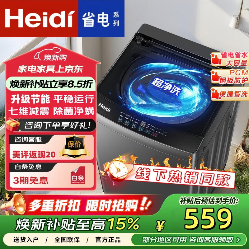 HEIDI【家电补贴15%】波轮洗衣机全自动16公斤洗烘一体 家用出租房宿舍酒店 除螨抗菌 防缠绕 16KG【热卖爆款】升级节能+除菌+强力风干 波轮