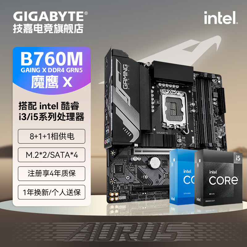 技嘉（GIGABYTE）英特尔 I5 12490F/13490F/12600KF/14600KF全新盒装CPU搭配B760M魔鹰主板CPU套装板U电脑台式机 B760M 魔鹰X D4 GEN5 i5 14600KF全新盒装 全国联保五年