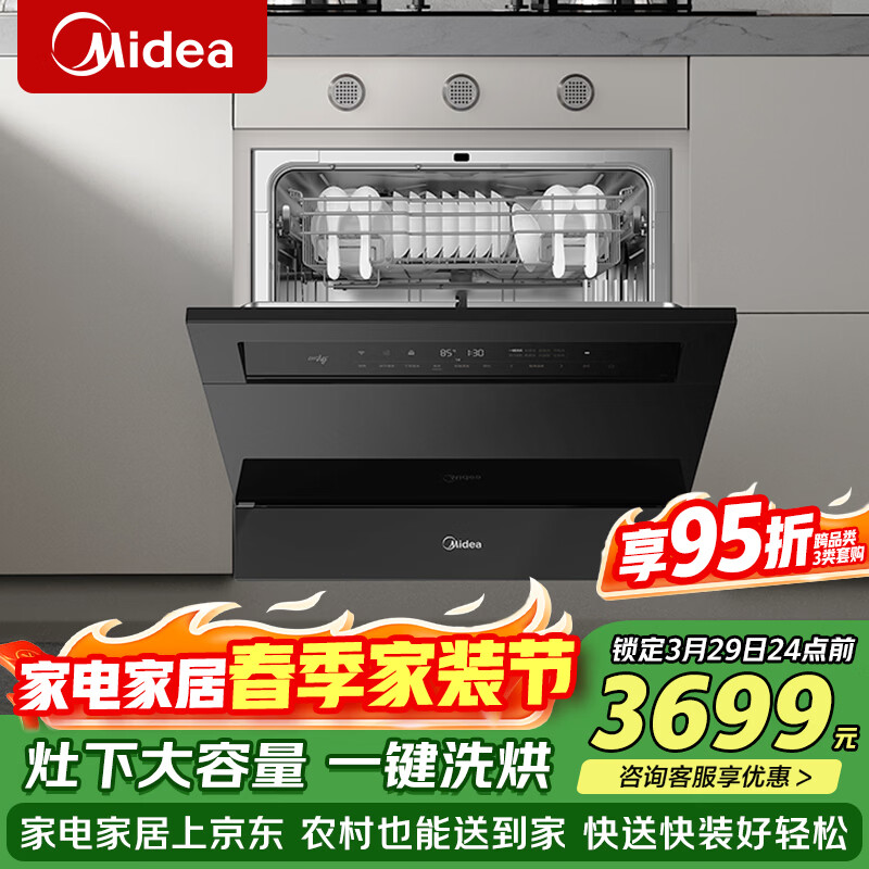 美的（Midea）【灶下V9Pro】洗碗机嵌入式家用全自动灶下15套大容量台式台面独立洗烘蒸汽单消毒一体机v9pro 灶下 【V9Pro】【黑色款】