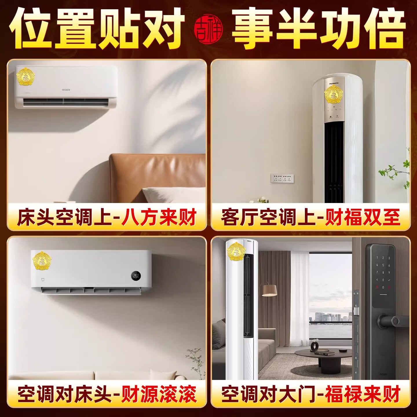 【老师推荐】解决空调压床头问题五行财福空调贴化风为财 直径6cm 【10贴】五行财福空调贴