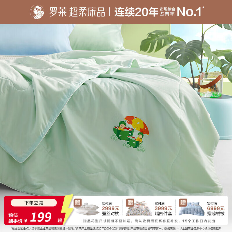 罗莱家纺A类冰皮凉感夏被空调被子1.5米床 西瓜冰冰乐 200cm*230cm