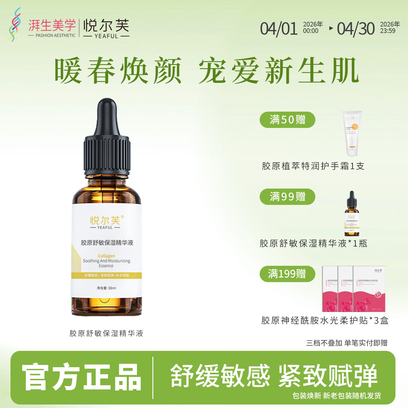 悦尔芙胶原亮肤抗皱保湿精华液提亮肤色补水减少皱纹紧致肌肤舒敏精华液 胶原舒缓保湿精华液30ml