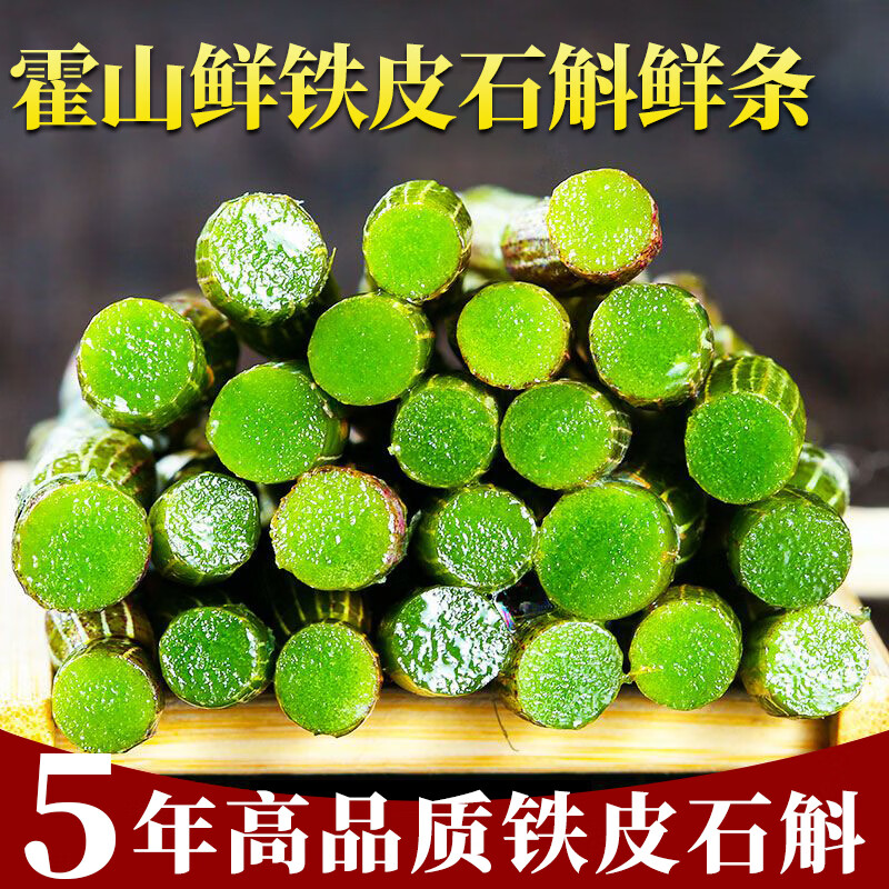 霍山王妹【顺丰发货】现摘正宗安徽霍山产铁皮石斛鲜条礼盒新鲜5年鲜石斛 250g现摘精选五年野外环境生长石斛 京东折扣/优惠券