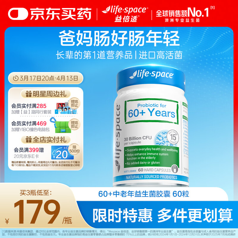 Life Space益倍适成人中老年益生菌胶囊300亿活菌60粒/瓶澳洲进口【常青瓶】