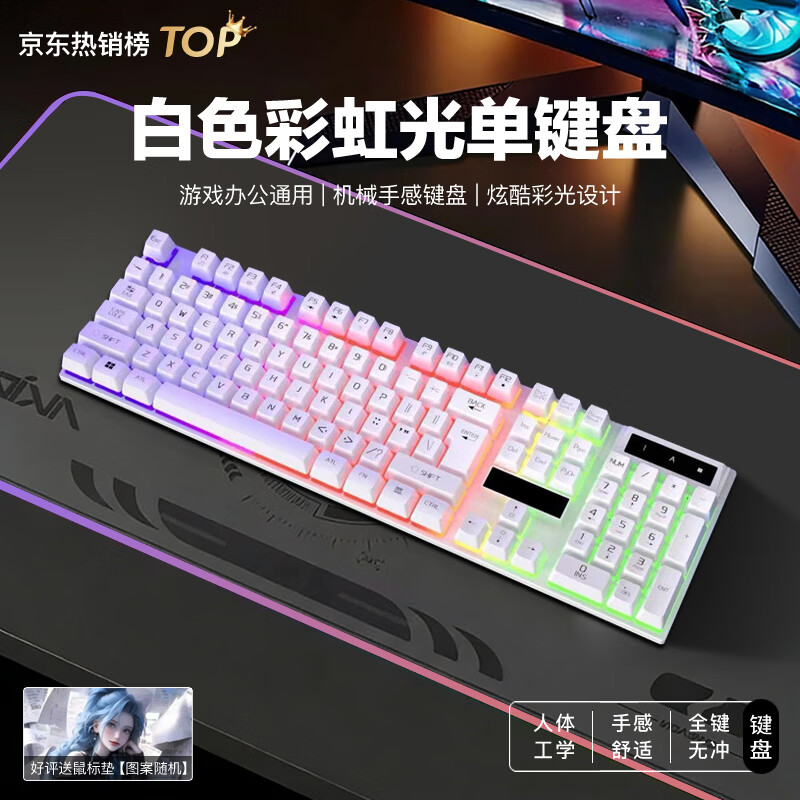 凡赛罗技同款(G)机械键盘鼠标套装电竞游戏办公专用静音真机械磁轴手感台式电脑键鼠耳机套装 【升级版】白色彩虹光 单键盘【质保一年】