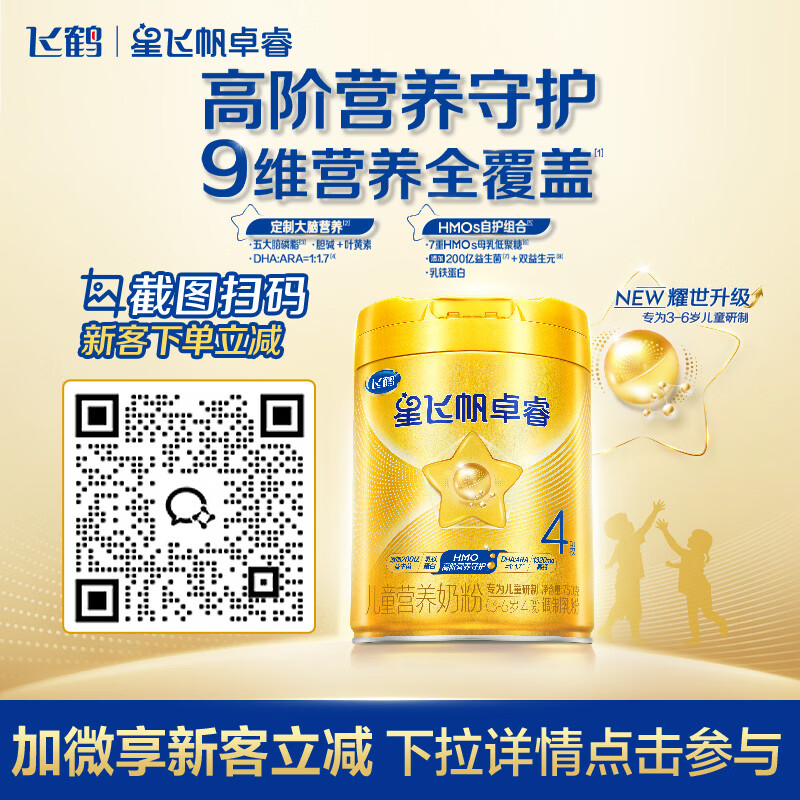 飞鹤【企微专属】卓睿4段750g单罐