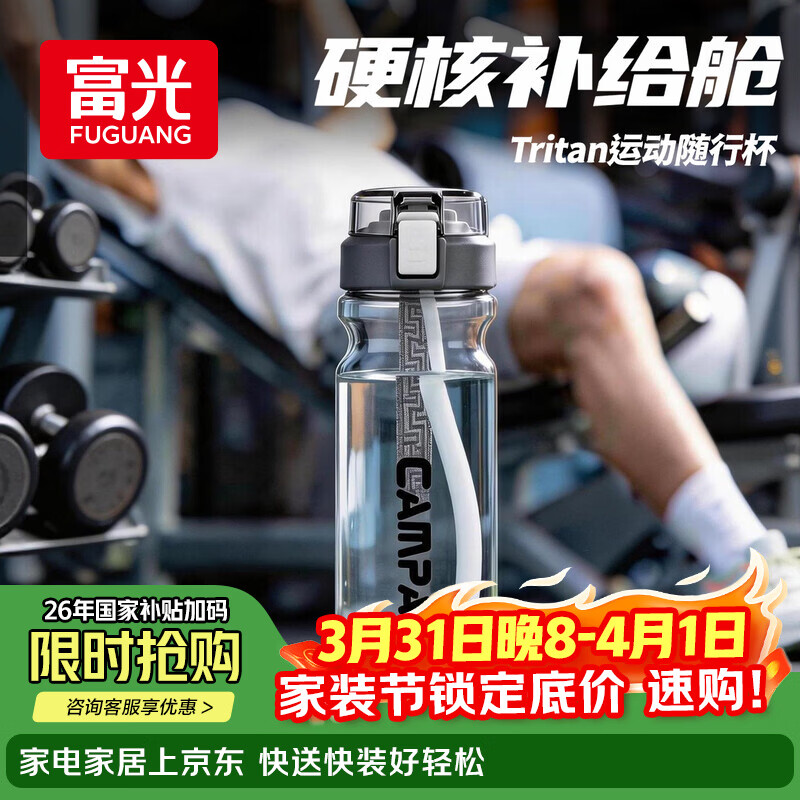 FGA富光塑料杯大容量tritan儿童吸管杯运动水杯子男女学生水壶700ml