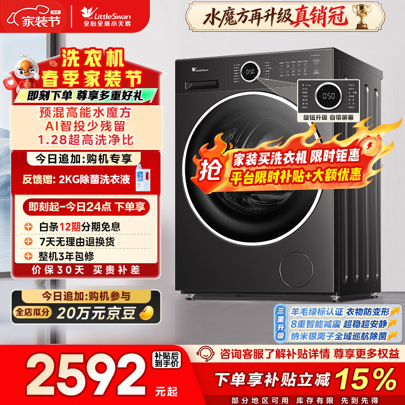 小天鹅（LittleSwan）滚筒洗衣机全自动家用 10KG水魔方 TG10V628PLUS 以旧换新  京东自营 内衣洗 一级能效