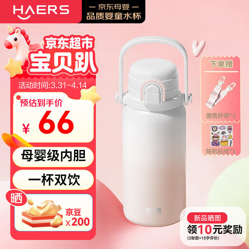 哈尔斯（HAERS）保温杯高颜值珠光大容量750ML学生杯儿童上学专用316 珠光粉