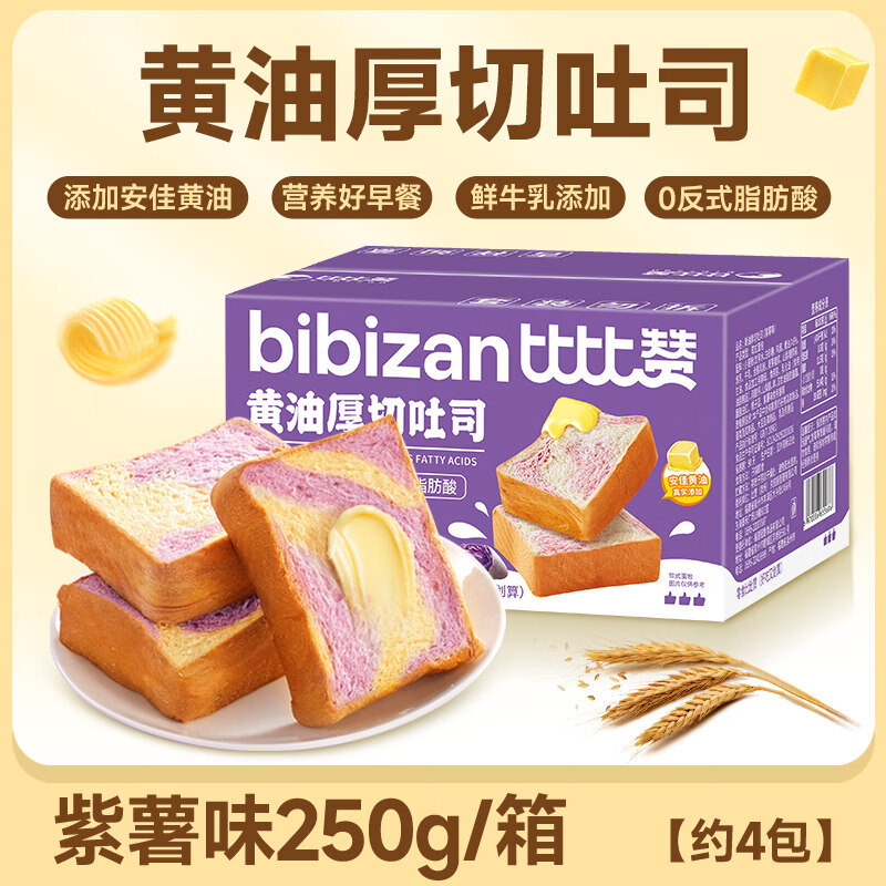 比比赞（BIBIZAN）海苔肉松吐司面包整箱早餐小零食充饥夜宵小吃休闲食品礼包RX 黄油厚切吐司【紫薯味】250g