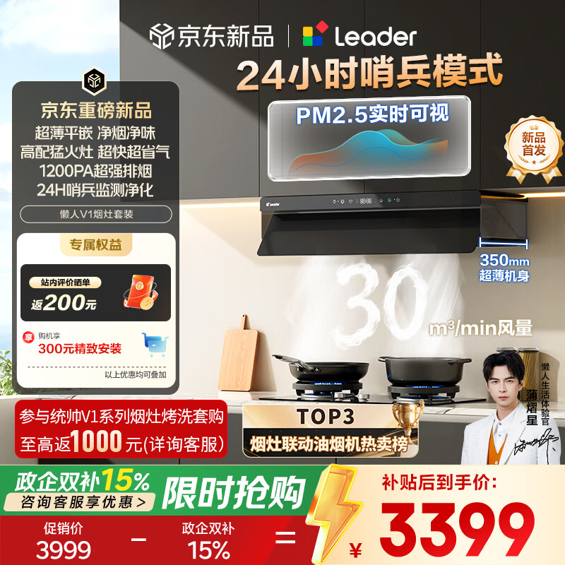 海尔（Haier）抽吸排油烟机懒人V1系列统帅 家用30风量以旧换新 黑色顶侧一体烟灶套装联动 72%热效台嵌燃气灶