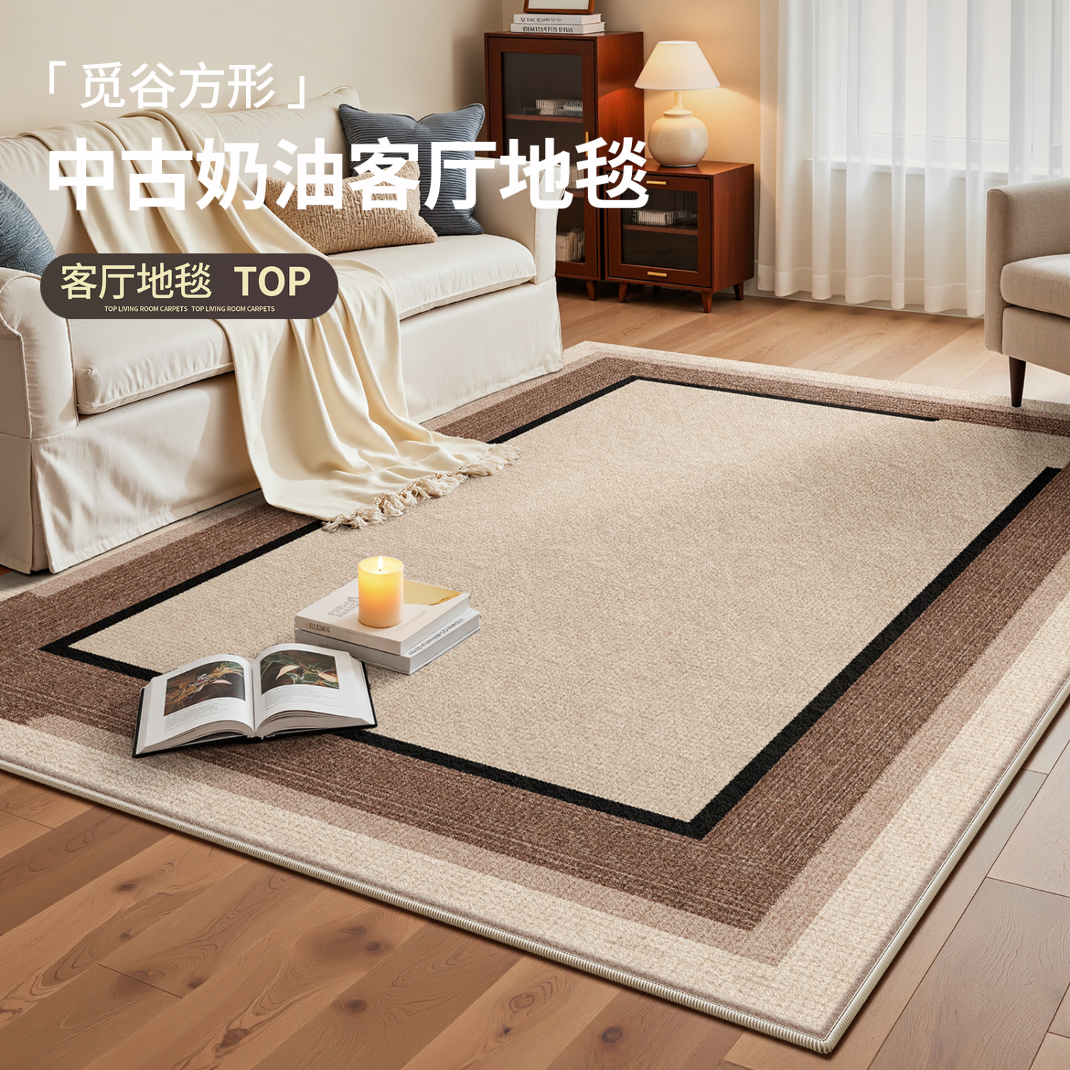 著忆地毯客厅中古风2026新款免洗可擦沙发茶几垫卧室床边毯大面积全铺 S波斯绒-觅谷方形 140*200【细腻仿羊绒】