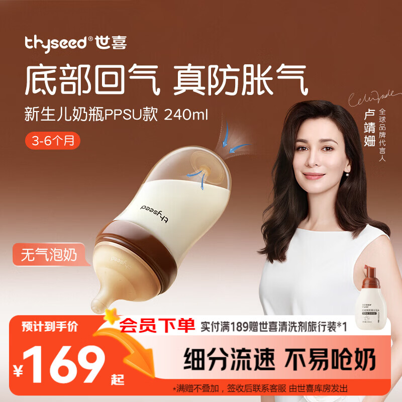 世喜奶瓶新生儿3-6个月以上防胀气ppsu婴儿仿母乳奶嘴240ml